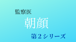 私の家政夫ナギサさん 第6話 ロケ地訪問の感想 視聴率とあらすじネタバレ Kokodora