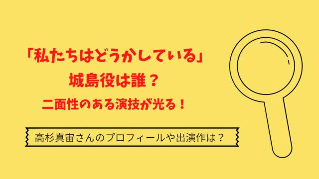 私たちはどうかしている わたどう 最終回ネタバレ ラスト結末犯人はやっぱりあの人 Kokodora