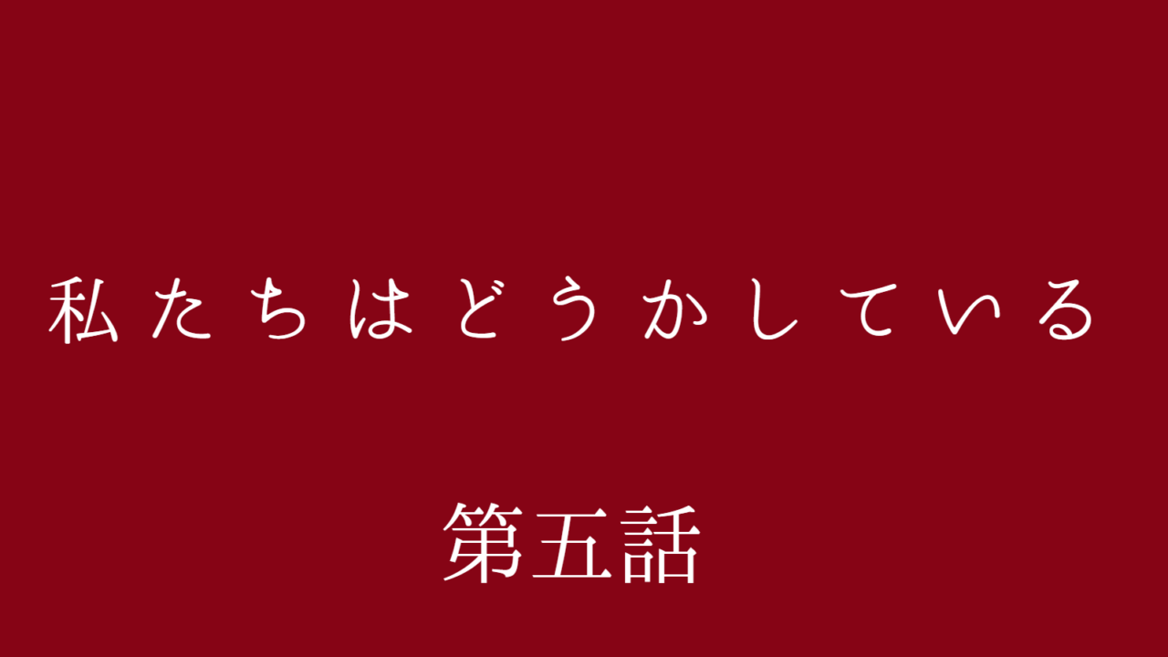 ドラマ わたどう 第5話のネタバレと視聴率 七桜の父と椿の父は誰 Kokodora