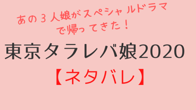 東京タラレバ娘 放送日が決定 新たなキャストやあらすじなど徹底調査 Kokodora