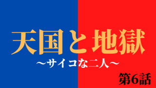 天国と地獄 第5話 ネタバレと視聴率 九十九と歩道橋の彼女 戸田一希が真犯人 Kokodora