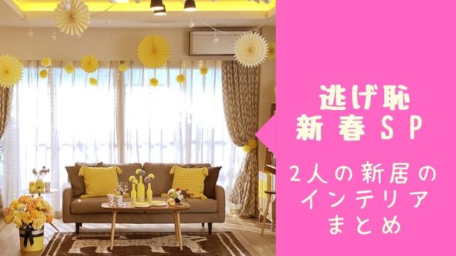 逃げ恥新春スペシャル のマンションやロケ地はどこ 横浜地元民が一挙ご紹介 Kokodora