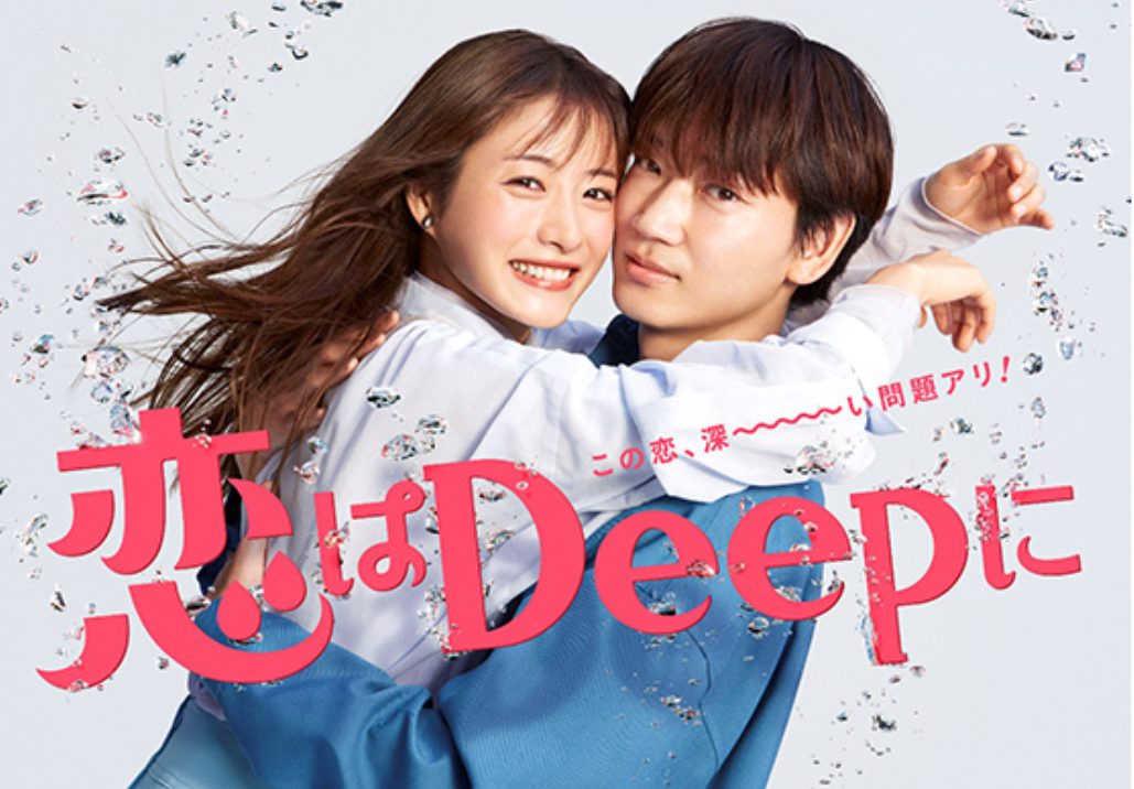 恋はdeepに キャスト相関図あらすじ徹底解説 石原さとみ 綾野剛インスタまとめ Kokodora