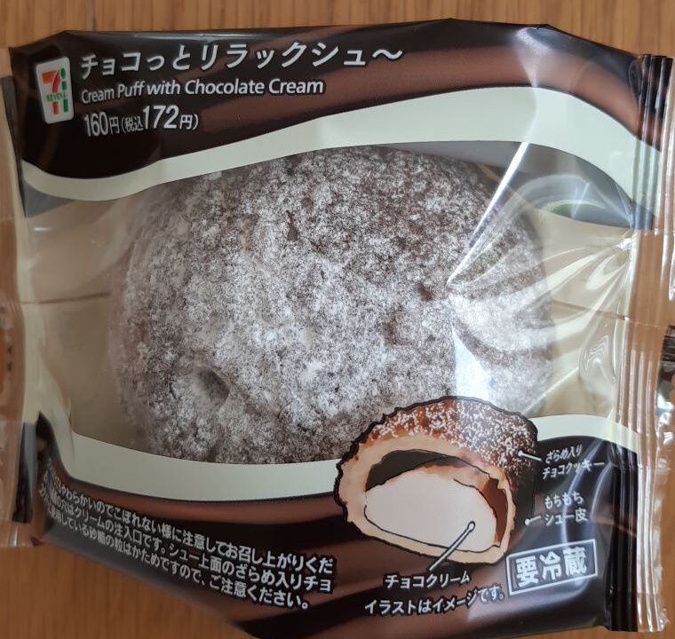 この恋あたためますか のシュークリームがセブンイレブンが21年再販決定 Kokodora この恋あたためますか のシュークリームがセブンイレブンが21年再販決定 Kokodora