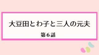 コタローは一人暮らし 第4話あらすじネタバレ視聴率 間宮祥太朗が参戦 Kokodora