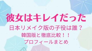 彼女はキレイだった 最終回 ネタバレと感想 生放送はあのシーンが解禁 Kokodora