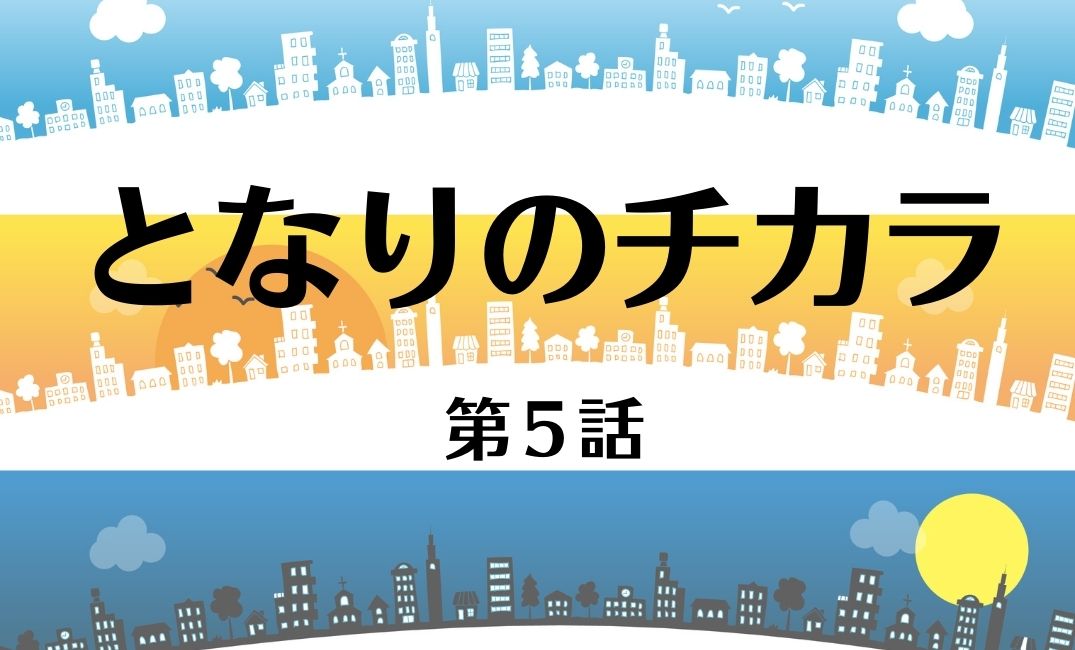 となりのチカラ 第5話 あらすじネタバレ あな番 に似てる怖いマンション住民たち Kokodora